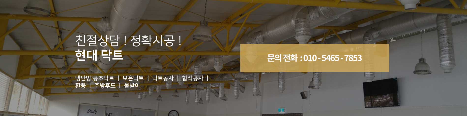 청주닥트