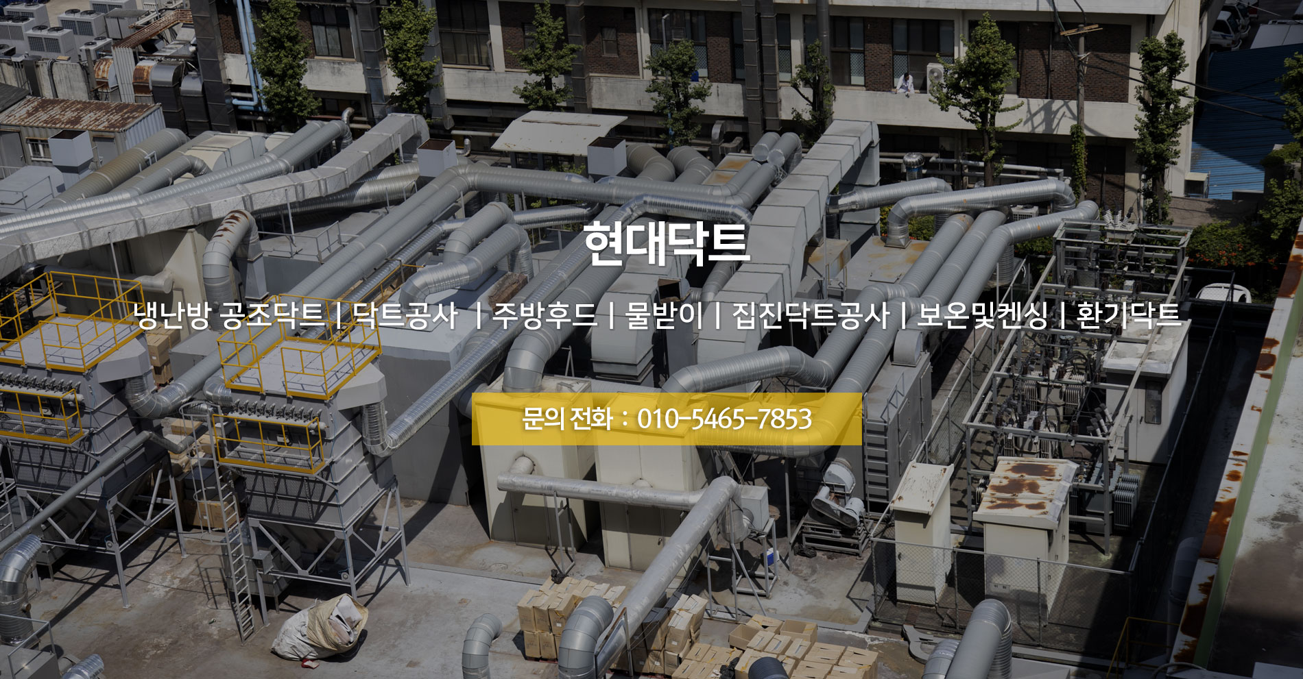 청주닥트